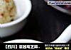 【四川】蔓越莓芝麻饭团的做法