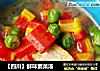 【四川】鲜味素菜汤的做法