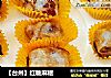 【台州】红糖麻糍的做法