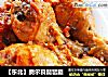 【东北】奥尔良琵琶腿的做法