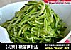 【北京】糖醋萝卜丝的做法