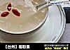【台州】葛粉羹的做法