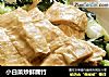 小白菜炒鲜腐竹的做法