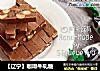 【辽宁】咖啡牛轧糖的做法