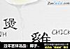 过年吉祥汤品：椰子鸡汤（内附开椰子全视频攻略）的做法
