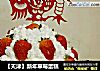 【天津】新年草莓蛋糕的做法