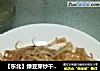【东北】绿豆芽炒干豆腐的做法