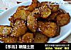 【东北】糖醋土豆的做法