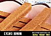 【天津】豆根糖的做法