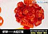 虾球——大红灯笼的做法
