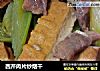 西芹肉片炒烟干的做法