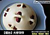 【烟台】大枣饽饽的做法