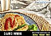 【山东】烤猪排的做法