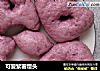 可爱紫薯馒头的做法