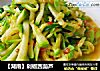 【湖南】剁椒西葫芦的做法