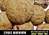 【开封】酥皮枣泥球的做法