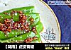 【湖南】虎皮青椒的做法