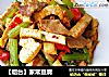 家常豆腐的做法