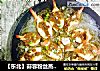【东北】蒜蓉粉丝蒸大虾的做法