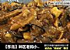 【东北】林区老妈小鸡炖蘑菇的做法