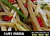 【山东】拌咸菜丝的做法