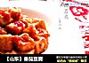 【山东】番茄豆腐的做法