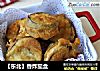 香炸茄盒的做法