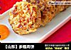 【山东】多福肉饼的做法