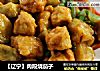 【辽宁】肉段烧茄子的做法