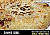 【台州】麻糍的做法