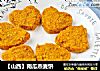 【山西】南瓜燕麦饼的做法