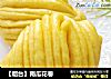 【烟台】南瓜花卷的做法
