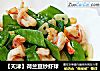 【天津】荷兰豆炒虾球的做法