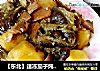 【东北】速冻茄子炖土豆的做法