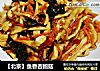 【北京】鱼香杏鲍菇的做法