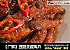 【广东】豆豉虎皮凤爪的做法