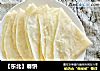 【东北】春饼的做法