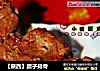 【陕西】臊子排骨的做法