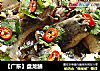 【广东】盘龙鳝的做法
