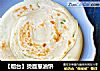 【烟台】烫面葱油饼的做法