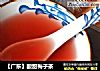 【广东】酸甜梅子茶的做法