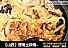 【山西】晋南土砂锅熬(ao)菜的做法