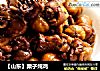 【山东】栗子炖鸡的做法