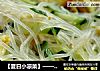 【夏日小凉菜】——凉拌粉丝的做法