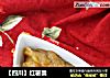 【四川】红薯羹的做法