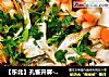 【东北】孔雀开屏-蒸鲳鱼的做法
