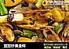 豆豉炒黄金蚌的做法