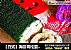 【日式】海苔肉松蛋糕卷的做法