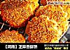 【河南】芝麻香酥饼的做法