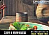 【湖南】烧辣椒皮蛋的做法